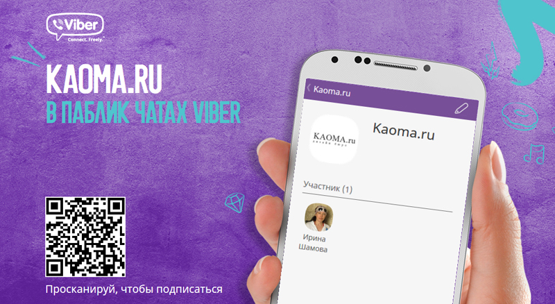 Kaoma.ru в Паблик Чатах Viber