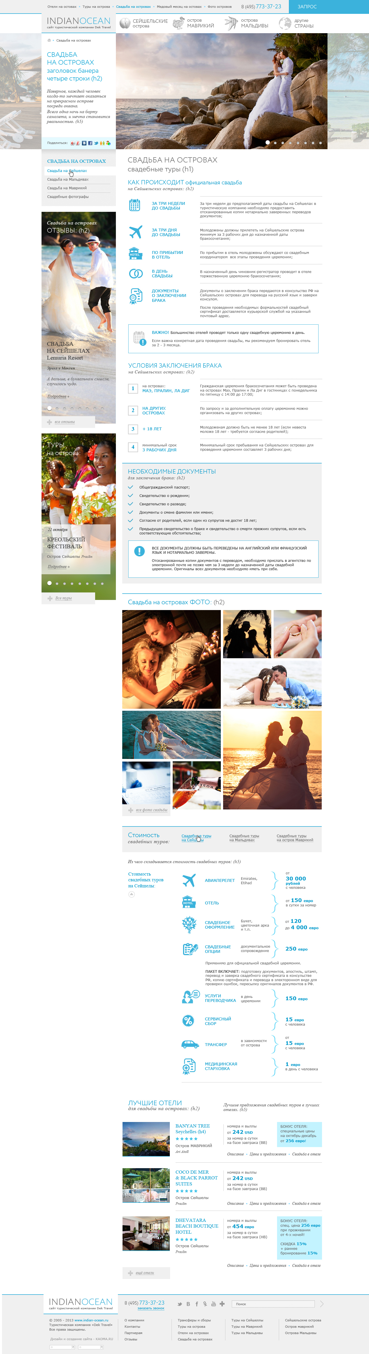 Информационные каталоги «Свадьба и медовый месяц на островах»