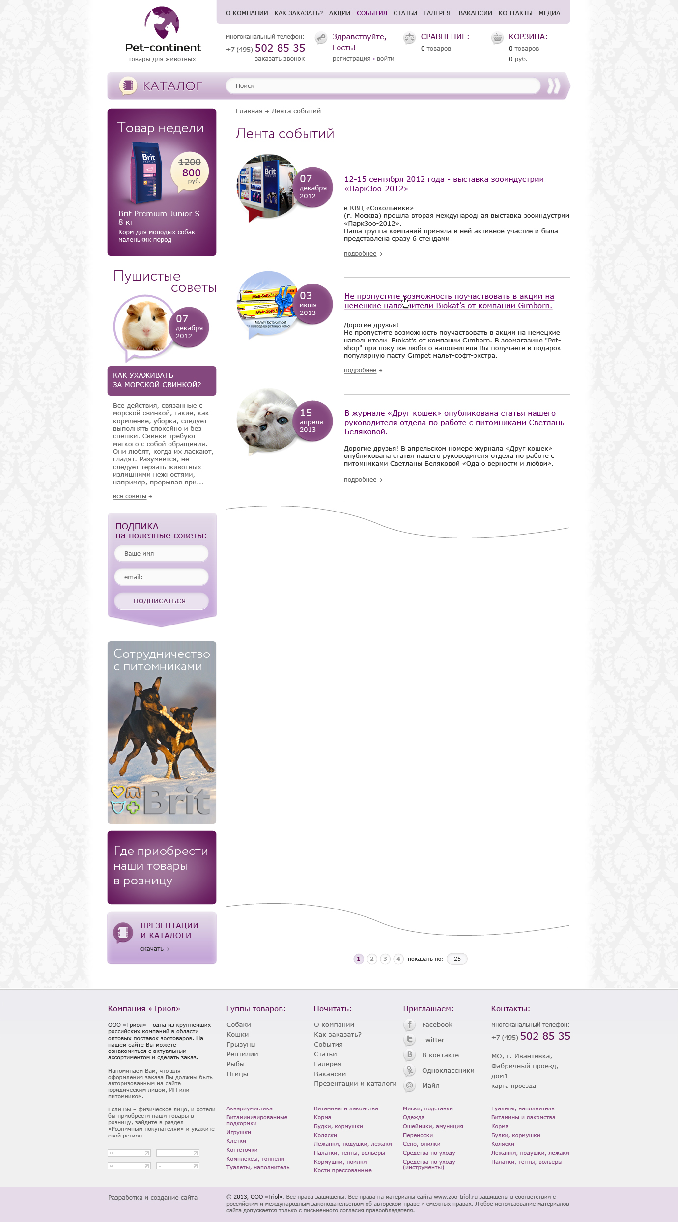 Дизайн интернет-магазина «Pet-continent» магазин товаров для животных - Список публикаций (шаблонный список для новостей, публикаций, акций)
