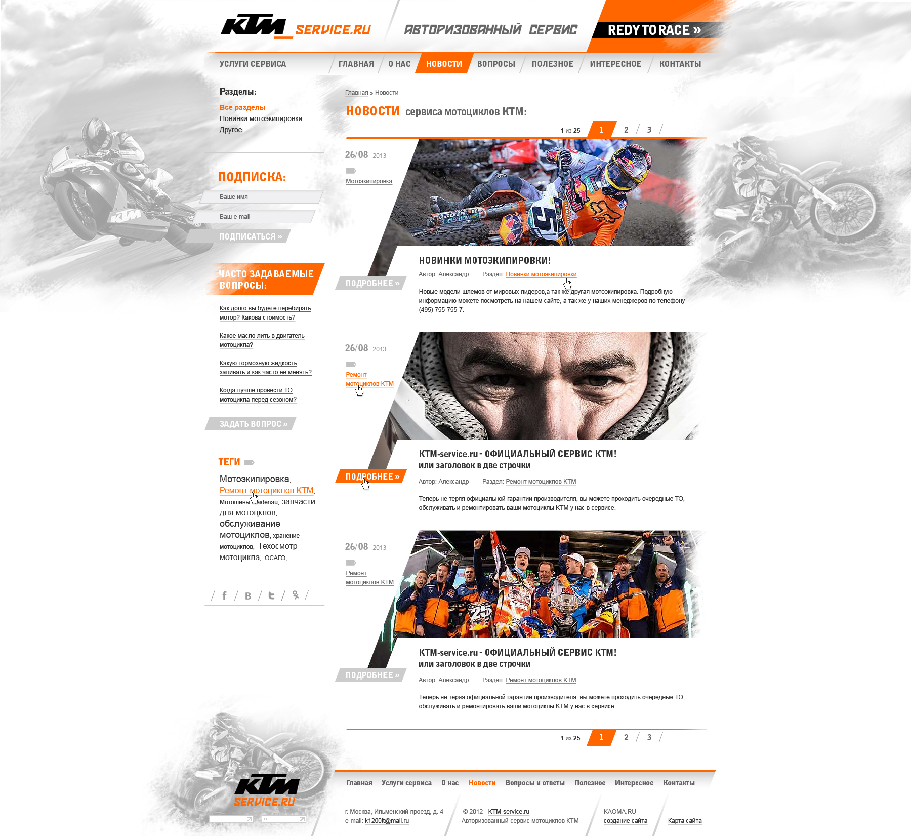 Создание сайта на 1С Битрикс KTM -service - страница публикаций