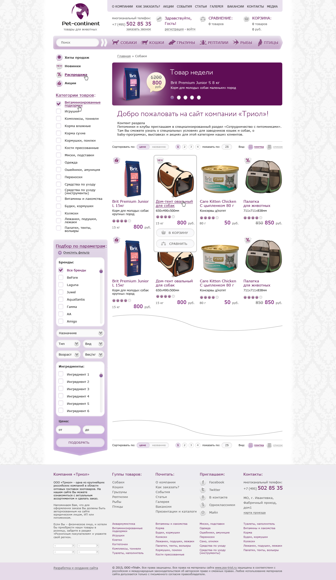 Дизайн интернет-магазина «Pet-continent» магазин товаров для животных - Страница каталога с фильтром (вид картами)