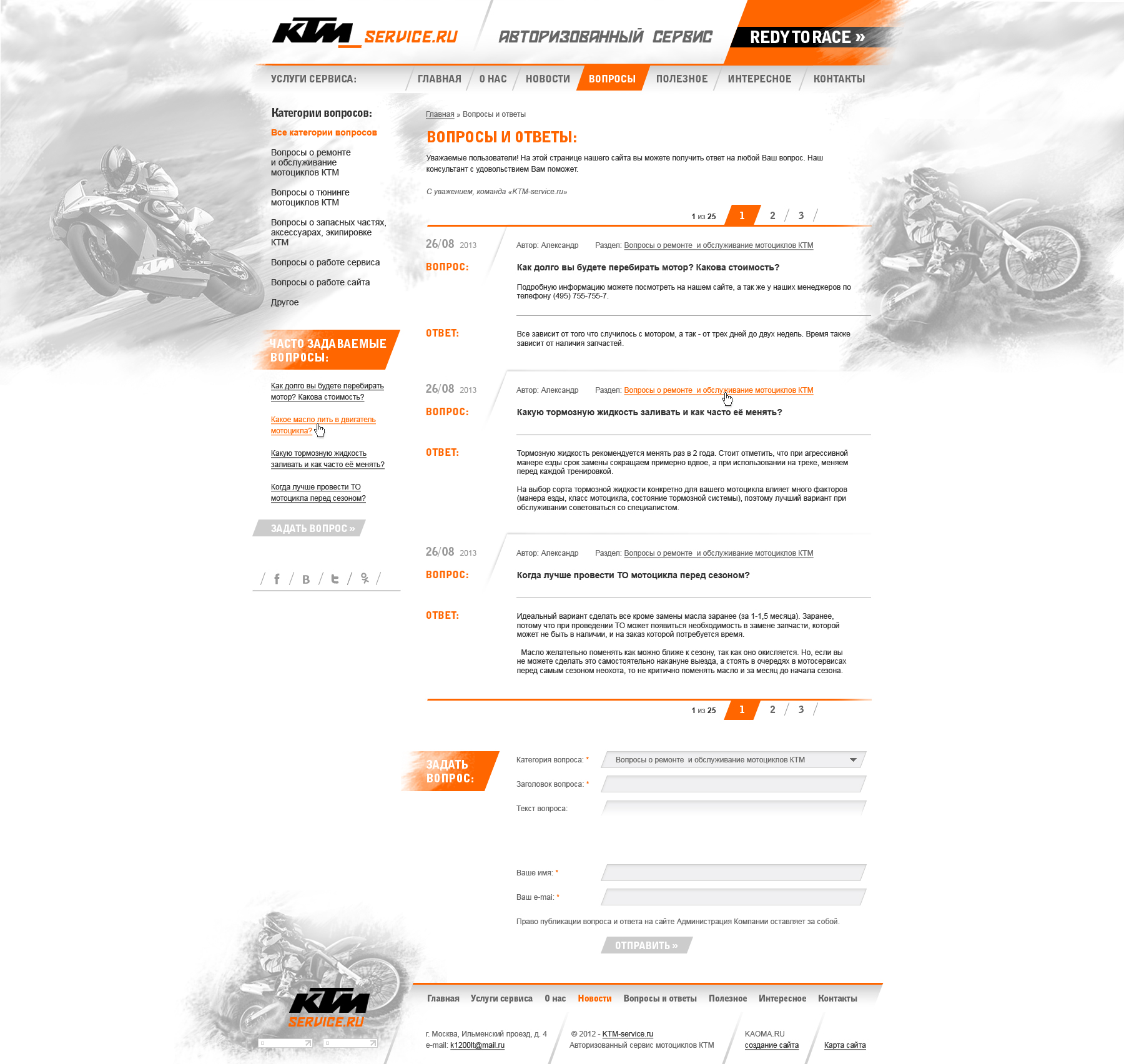 Создание сайта на 1С Битрикс KTM -service - страница FAQ