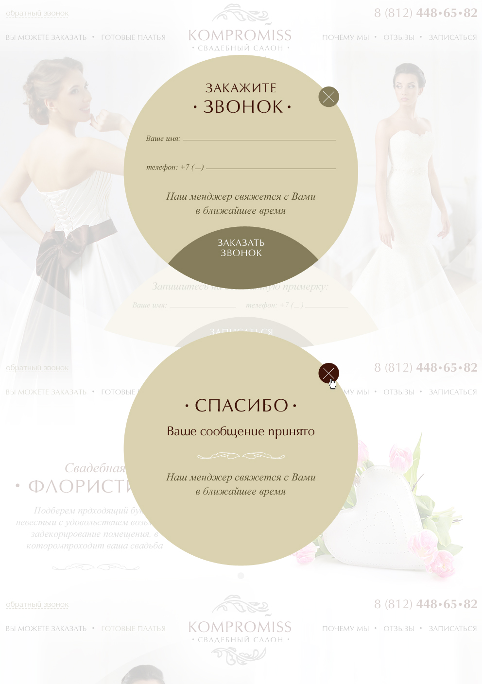 В дизайн-бюро Kaoma.ru разработан дизайн лендинга КомпроMiss, landing page для свадебного салона