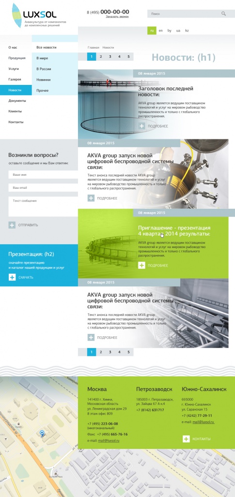 Разработка сайта на Битрикс для сетевязальной фабрики «Люксол» - страница анонса новострй