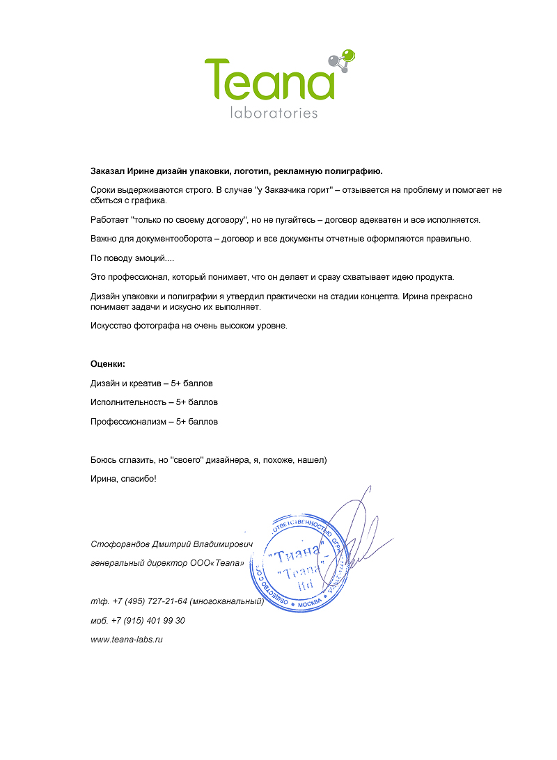 Отзыв о дизайн бюро kaoma.ru от компании «Teana»