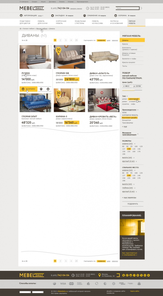 Мебельный интернет-магазин «MebelDaily» - каталог товаров с фильтром
