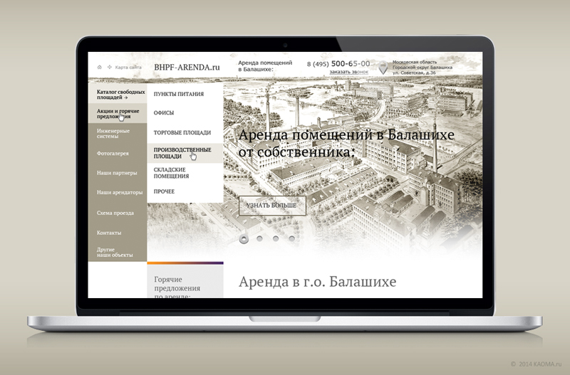 Разработка сайта на 1С Битрикс &laquo;bhpf-arenda.ru&raquo;Аренда коммерческой недвижимости в Балашихе