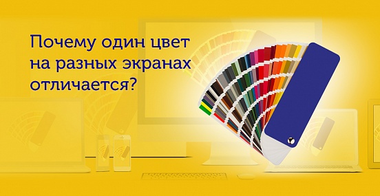 Цветопередача, точность цвета в печати и на мониторе и цветовые модели.